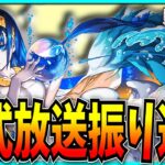 放送を1ミリも見てないワイがパズドラ12周年公式放送とアプデ情報を振り返る。【パズドラ】