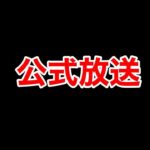 12周年公式放送が遂に来る！魔法石&新フェス限配布！コラボ情報など！？神運営に期待大です！！【パズドラ】