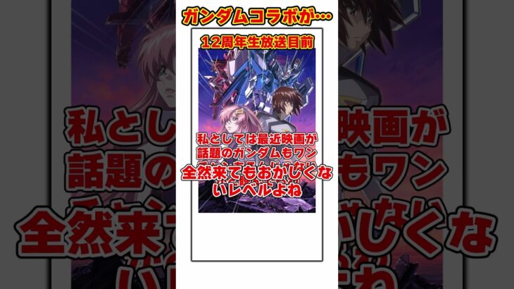 【パズドラ】12周年で予想したガンダムコラボがまさかの…〇〇で来てしまった件ｗｗｗ #shorts #パズドラ #ドラゴン縛り【ゆっくり実況】