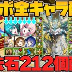 【パズドラ12周年】魔法石212個&コラボキャラ5体&フェス限1体配布！新フェス限が最強ぶっ壊れチート！12周年公式放送まとめPart.1【パズドラ】