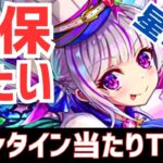 【パズドラ】1位2位は持っておきたい！バレンタイン星5.6.7超個人的当たりランキングTOP5！
