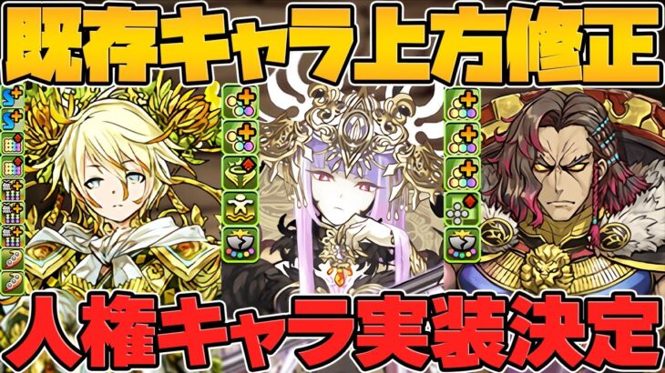 ラフィーネに浮遊追加！大王が最強武器復活！カミムスビが実はヤバい！？12周年パワーアップ解説！公式放送まとめPart.5【パズドラ】