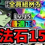 【魔法石15個】最適正！すぐ勝てる！ほぼ全員組める！2月クエスト15！メルエム編成！代用・立ち回り解説！2月のクエストダンジョン15【パズドラ】