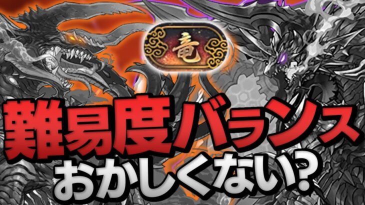 【何このダンジョン】超重力ドラゴンラッシュ2に挑んだ結果…【パズドラ】