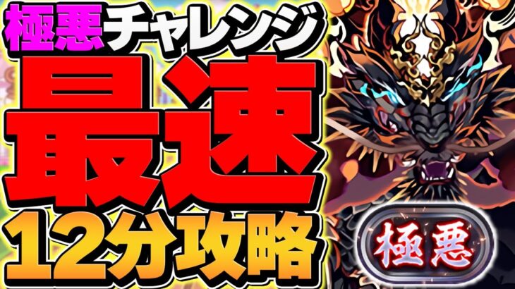 ボス2パン！ゴウテンの最強テンプレ紹介！最速12分で極悪チャレンジを攻略！これ組めば誰でも勝てます！！【パズドラ】