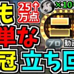 【最適正】ランダン！最も簡単な立ち回り！どんなにパズル遅くても王冠余裕！25万点↑狙える！二宮杯！黒メダル10枚もGET！プロ動画付き【パズドラ】