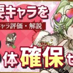 【パズドラ】バレンタインキャラ評価！全29体中絶対に3体確保するべきキャラを解説！