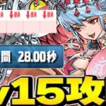 史上最簡⁈ 潜在＆レシート不要⁈ 2月クエストLV15がヌルゲーすぎる【パズドラ】