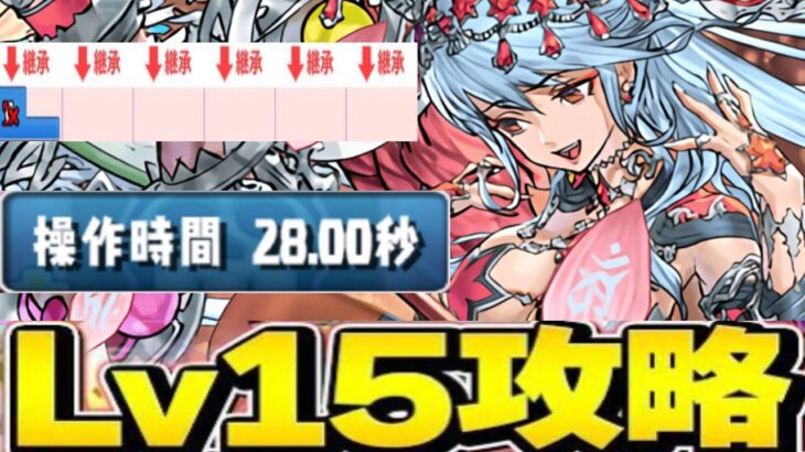 史上最簡⁈ 潜在＆レシート不要⁈ 2月クエストLV15がヌルゲーすぎる【パズドラ】