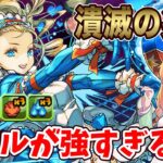 バレンタインノア3体で潰滅の兆龍を周回！無効貫通&生成&ヘイストの進化スキルがとにかく強かった！！【パズドラ】【凶兆】
