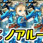 【生放送】バレンタインノアを3体並べて何かをしてみたい【パズドラ】