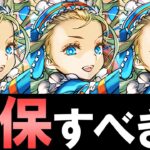 【3体確保すべき？】バレンタインノア 交換解説 暫定評価ver.!!微課金目線で徹底解説します。【パズドラ】