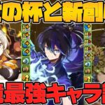 新ゴッドフェス5連配布決定！クロトビが環境最強復活！歴世の杯と新創の雫12周年新イベ解説！12周年公式放送Part.3【パズドラ】