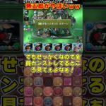 【パズドラ】無一郎×5の無五郎編成!?全員210億のカンスト火力がやばすぎるｗｗｗ３Yドララ #shorts #パズドラ #ドラゴン縛り【ゆっくり実況】