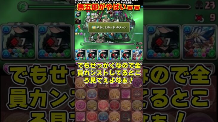 【パズドラ】無一郎×5の無五郎編成!?全員210億のカンスト火力がやばすぎるｗｗｗ３Yドララ #shorts #パズドラ #ドラゴン縛り【ゆっくり実況】