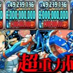 一撃750億⁈ 超重力でもボスワンパン⁈バレノア限界突破システムがヤバすぎる【パズドラ】