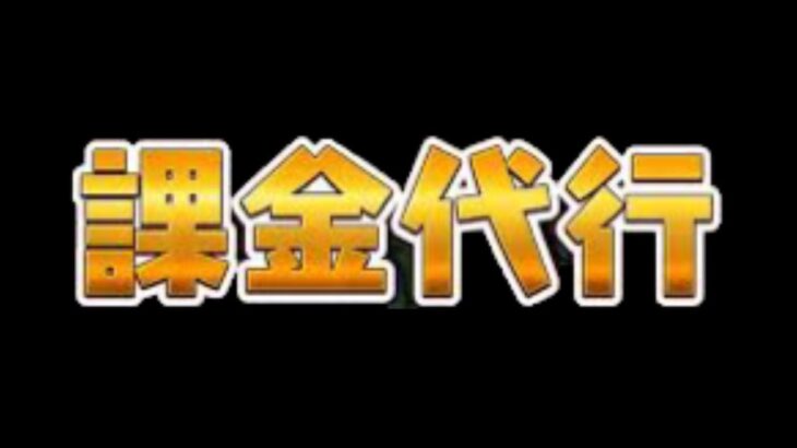 【閲覧注意】垢BANからの逮捕⁈ 裏ルートで魔法石を大量GETした人達がヤバすぎる…【パズドラ 課金代行】