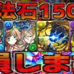 【要注意】無料で最強フェス限GET ⁈ 魔法石150個損しないように気をつけて！【パズドラ】