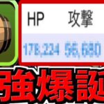【裏技発見】最強アマツの約○倍⁈樽覚醒込み最強HPランキグンがヤバすぎる【パズドラ】