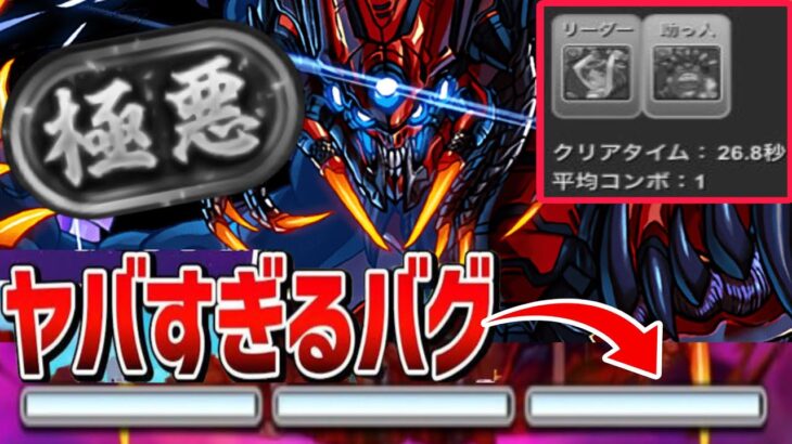 【炎上案件⁈】不公平⁈〇〇のせいでシールドHPが1/5に⁈不具合の原因と歴史がヤバすぎた【パズドラ 極悪チャレンジ】