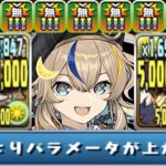 【超大当たり】実質HP750万！極悪も余裕なハイボール編成で裏凶兆がおさんぽすぎた【パズドラ】