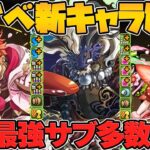 【人権】ハズレなし！全キャラ最強！このイベントやばすぎだろｗｗ歴世の杯と神創の雫 Part.2【パズドラ】