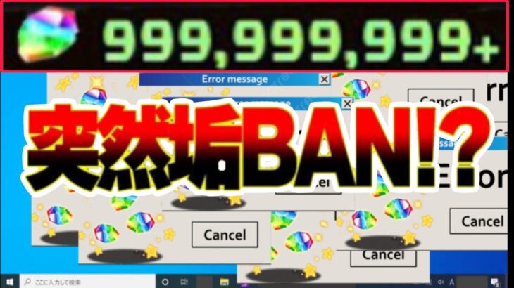 【消される前に見て】被害総額○千万⁈無限増殖チートバグ⁈ ガンホーが今大変なことになってる件【パズドラ RO】