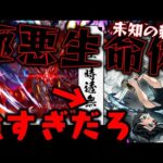 【極悪チャレンジ】”極悪生命体”とかガチパで余裕だろWWWWW【ダックス】【パズドラ実況】