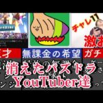 帰ってこい！！ 最強のパズドラYouTuberたち #パズドラ