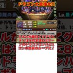【パズドラ】懐かしのドラゴンが爆裂強化!?辰年記念のドラゴンタイプ大量強化がやばすぎる！！！！！ #shorts #パズドラ #ドラゴン縛り【ゆっくり実況】