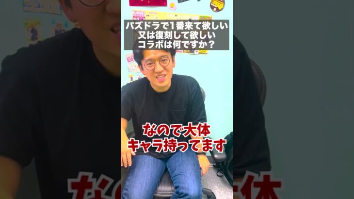 パズドラで一番来て欲しいコラボ #shorts
