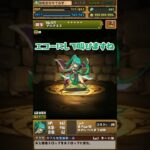 【音量注意】推しキャラを引いた喜びで叫んだらとんでもない奇声に… #パズドラ #shorts