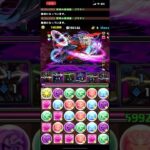 極悪チャレンジ 最高の瞬間 #パズドラ #shorts