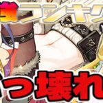 史上最強の火力覚醒⁈ バレンタインガチャ最強火力ランキグンがヤバすぎる【パズドラ】