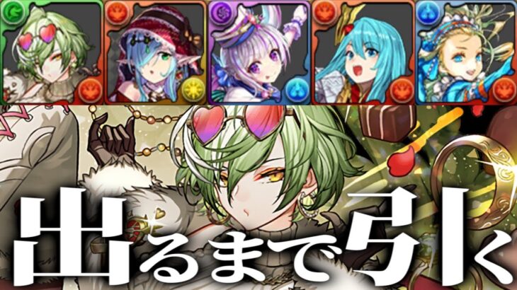 【超閲覧注意】コレ見てもバレンタインガチャ引きますか？【パズドラ】