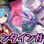 【生放送】バレンタインガチャきちゃあああああああああ【パズドラ】