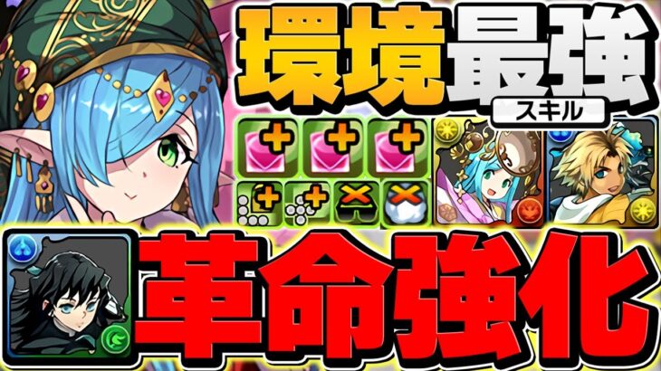 【新時代】人権キャラスーリア誕生！無一郎×ヘイストループ裏億兆攻略！難民は逃すな！【パズドラ】