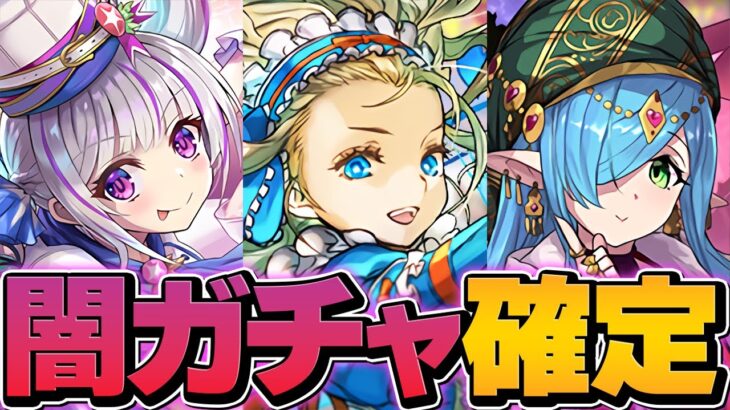 バレンタインガチャが闇すぎてゆうこるブチギレ。新キャラコンプまで引いたら地獄だった【パズドラ】