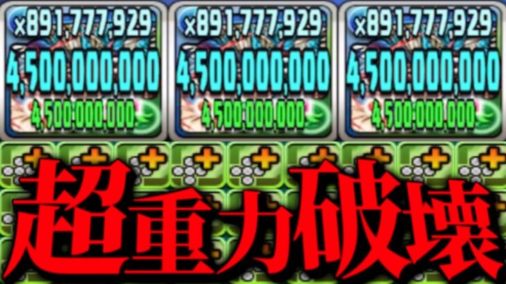 【最適性】最強の十字システムキャラが誕生してるの知ってた？【パズドラ】