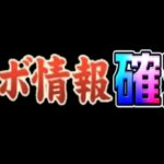 コラボ情報発表決定⁈ フリーレンより呪術が有力⁈調べてみたらヤバすぎた【パズドラ】