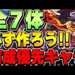 【全員入手可能】このキャラは作るべき！！ダンジョンキャラが超強化！！育成すべき無課金キャラが厳選して７体紹介！！【パズドラ実況】