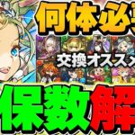 バレンタインノアは何体確保すべき！？微課金向け解説！〇体が一番オススメです！知らないと損！！【パズドラ】