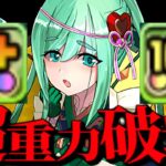 魔改造されたアキネ姉妹で最強最悪ドラゴンに勝てるまで戦い続ける【パズドラ】