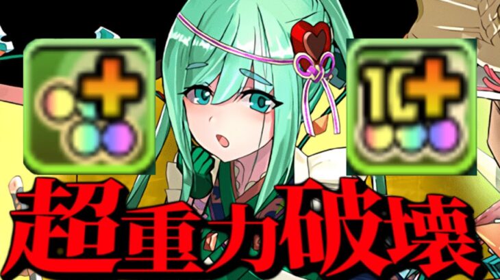 魔改造されたアキネ姉妹で最強最悪ドラゴンに勝てるまで戦い続ける【パズドラ】