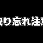 【取り忘れ注意】大量の魔法石見落としてませんか…？あのキャラも取り忘れてない…？【パズドラ】