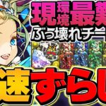 裏億兆をバレンタインノアで高速周回！最難関でも余裕です！ぶっ壊れチート最強！【パズドラ】