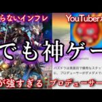 炎上だらけだった今年のパズドラ  実は神運営だった！？