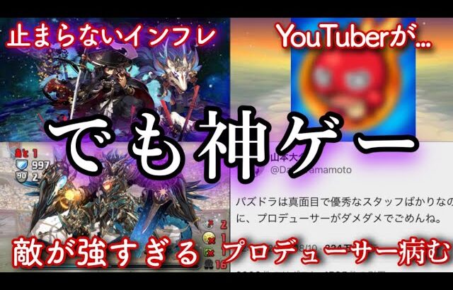 炎上だらけだった今年のパズドラ  実は神運営だった！？