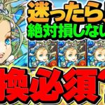 絶対に損しない！バレンタインノア交換解説！〇〇を絶対にしろ！知らないと損！【パズドラ】