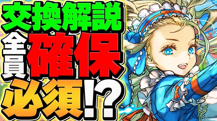 バレンタインノアが人権周回キャラに？確保するか迷ってる人に、絶対損しない解説！【パズドラ】